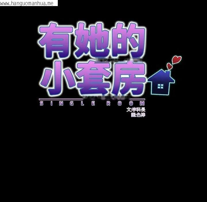 韩国漫画房间里的心跳/有她的小套房韩漫_房间里的心跳/有她的小套房-第51话在线免费阅读-韩国漫画-第89张图片