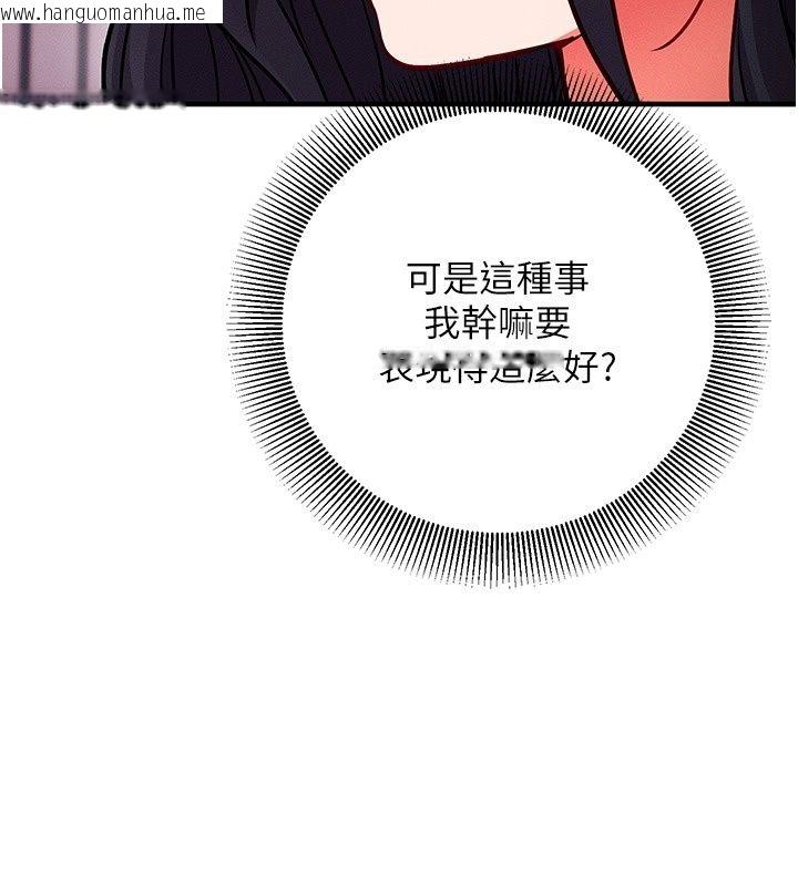 韩国漫画催眠偷心计韩漫_催眠偷心计-第33话-跟我做一定要内射在线免费阅读-韩国漫画-第238张图片