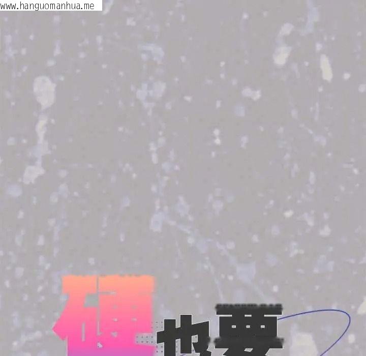 韩国漫画硬也要拍完韩漫_硬也要拍完-第57话在线免费阅读-韩国漫画-第55张图片