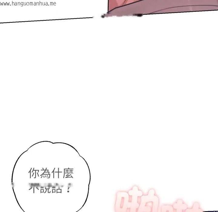 韩国漫画不只是朋友韩漫_不只是朋友-第30话在线免费阅读-韩国漫画-第20张图片