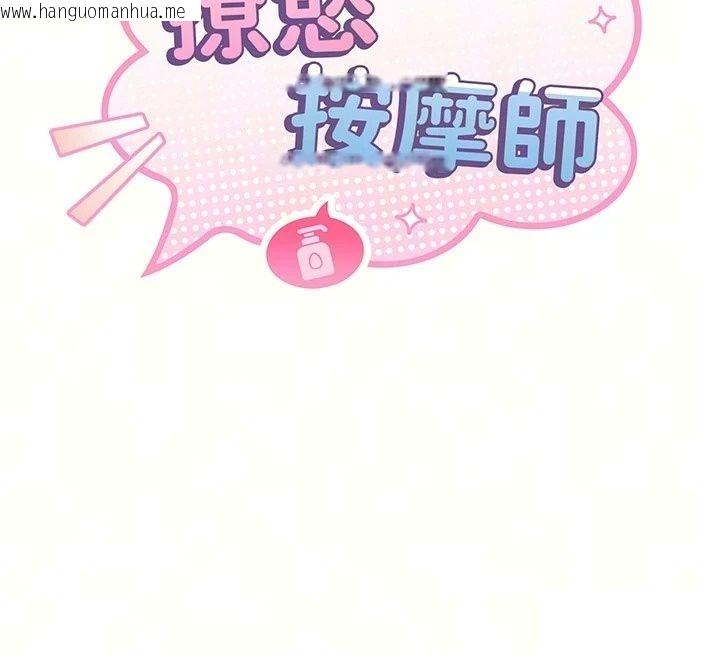 韩国漫画撩欲按摩师韩漫_撩欲按摩师-第24话-妳需要「特别服务」吗?在线免费阅读-韩国漫画-第20张图片