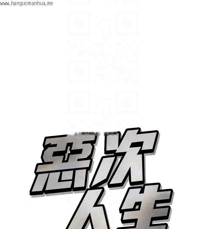 韩国漫画恶次人生韩漫_恶次人生-第73话-让我调教你在线免费阅读-韩国漫画-第47张图片