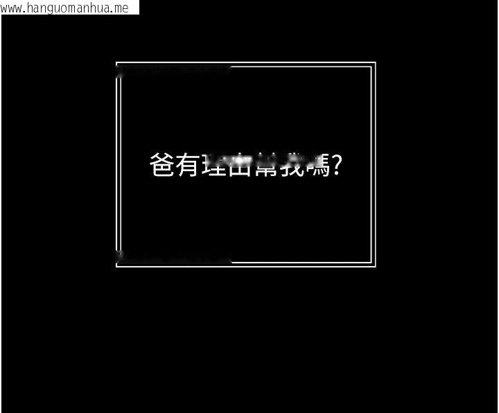 韩国漫画暴君会长的娇媳们韩漫_暴君会长的娇媳们-第56话-老婆被爸内射了?在线免费阅读-韩国漫画-第139张图片