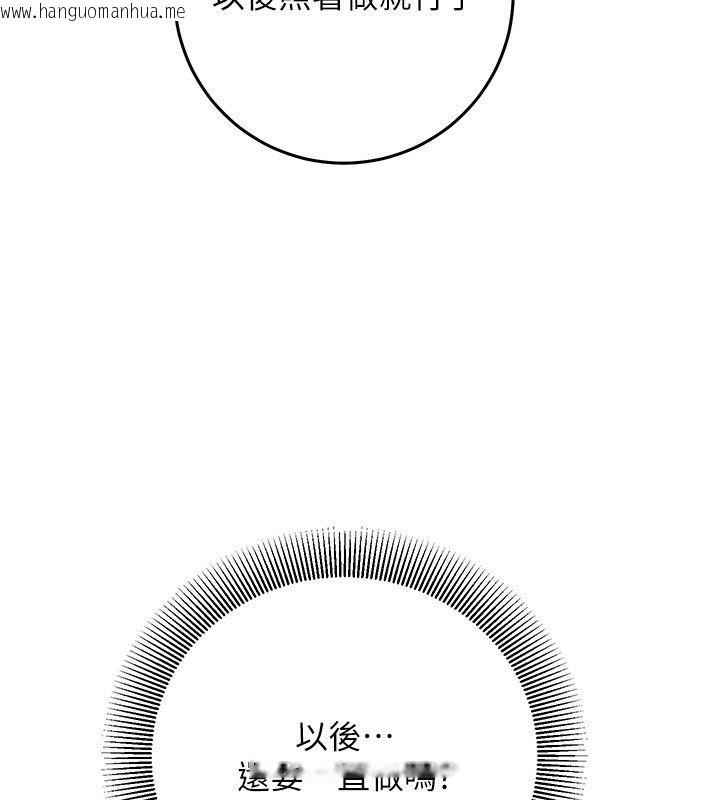 韩国漫画催眠偷心计韩漫_催眠偷心计-第33话-跟我做一定要内射在线免费阅读-韩国漫画-第131张图片