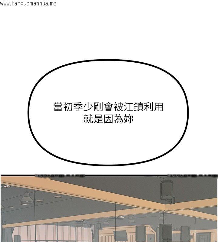 韩国漫画恶次人生韩漫_恶次人生-第73话-让我调教你在线免费阅读-韩国漫画-第50张图片