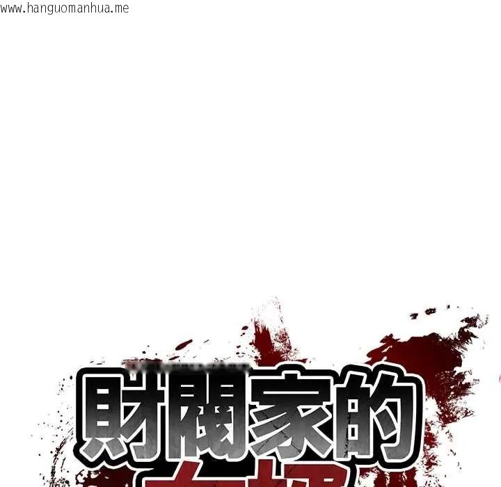 韩国漫画财阀家的女婿韩漫_财阀家的女婿-第97话在线免费阅读-韩国漫画-第12张图片