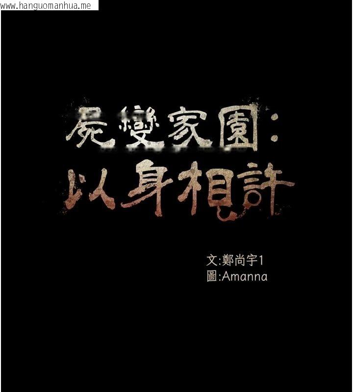 韩国漫画尸变家园:以身相许韩漫_尸变家园:以身相许-第61话-叫妻子卖身的丈夫在线免费阅读-韩国漫画-第16张图片
