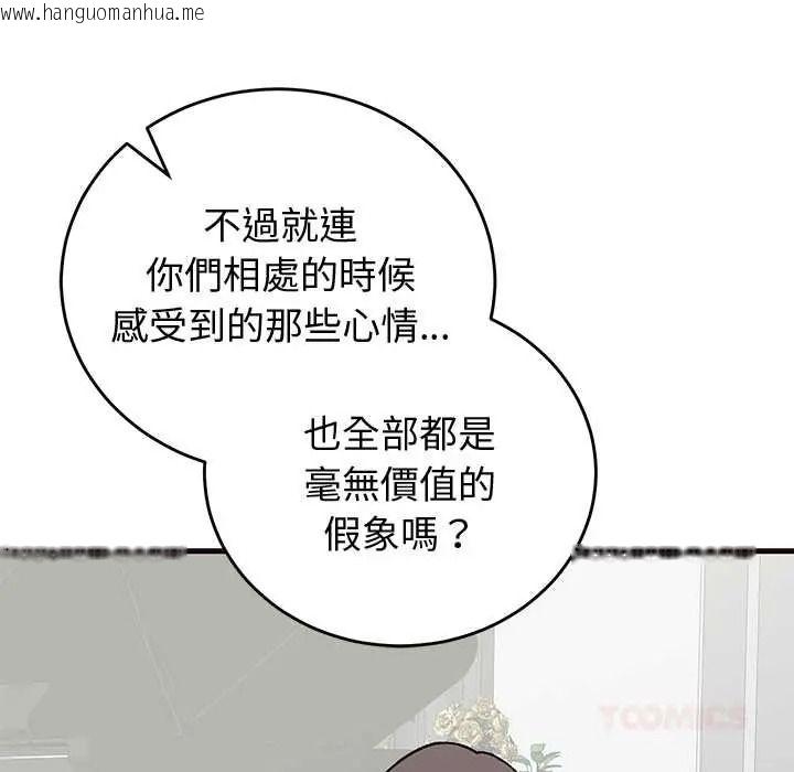 韩国漫画少爷的替身韩漫_少爷的替身-第69话在线免费阅读-韩国漫画-第93张图片