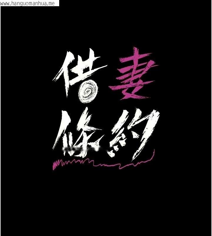 韩国漫画借妻条约韩漫_借妻条约-第63话-要让你干我老婆吗?在线免费阅读-韩国漫画-第23张图片