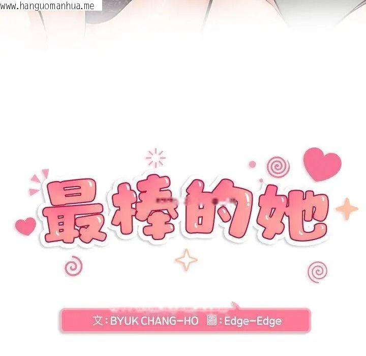 韩国漫画最棒的她韩漫_最棒的她-第1话在线免费阅读-韩国漫画-第2张图片