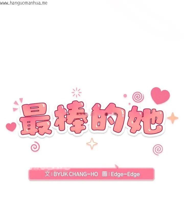 韩国漫画最棒的她韩漫_最棒的她-第2话在线免费阅读-韩国漫画-第7张图片