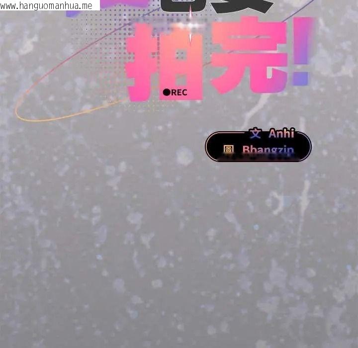 韩国漫画硬也要拍完韩漫_硬也要拍完-第57话在线免费阅读-韩国漫画-第56张图片