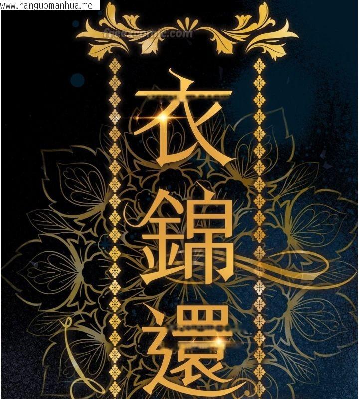 韩国漫画衣锦还乡韩漫_衣锦还乡-第63话-在老公旁边和别人上床在线免费阅读-韩国漫画-第45张图片