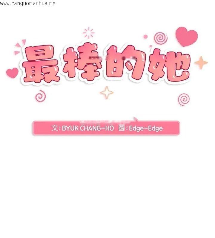 韩国漫画最棒的她韩漫_最棒的她-第3话在线免费阅读-韩国漫画-第12张图片
