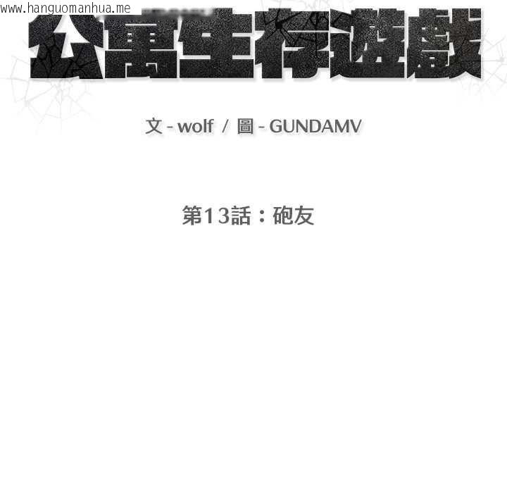 韩国漫画公寓生存游戏韩漫_公寓生存游戏-第13话在线免费阅读-韩国漫画-第12张图片