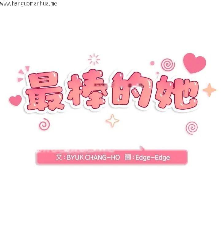 韩国漫画最棒的她韩漫_最棒的她-第5话在线免费阅读-韩国漫画-第10张图片