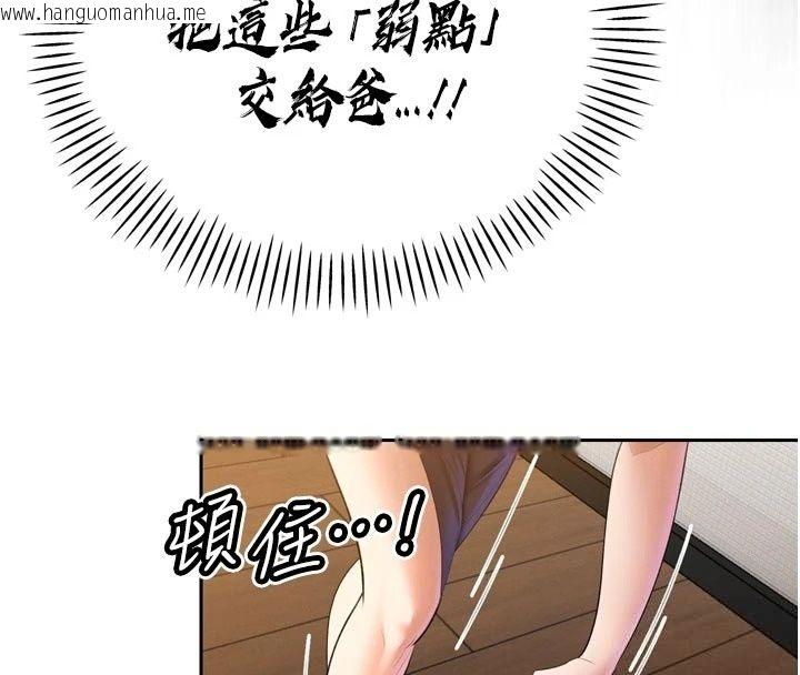 韩国漫画暴君会长的娇媳们韩漫_暴君会长的娇媳们-第56话-老婆被爸内射了?在线免费阅读-韩国漫画-第113张图片
