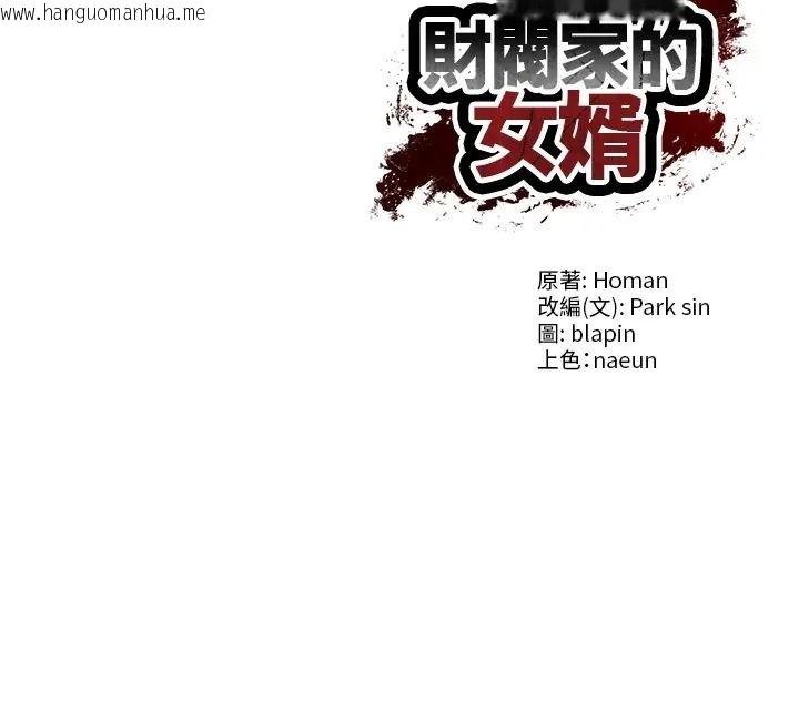 韩国漫画财阀家的女婿韩漫_财阀家的女婿-第97话在线免费阅读-韩国漫画-第124张图片
