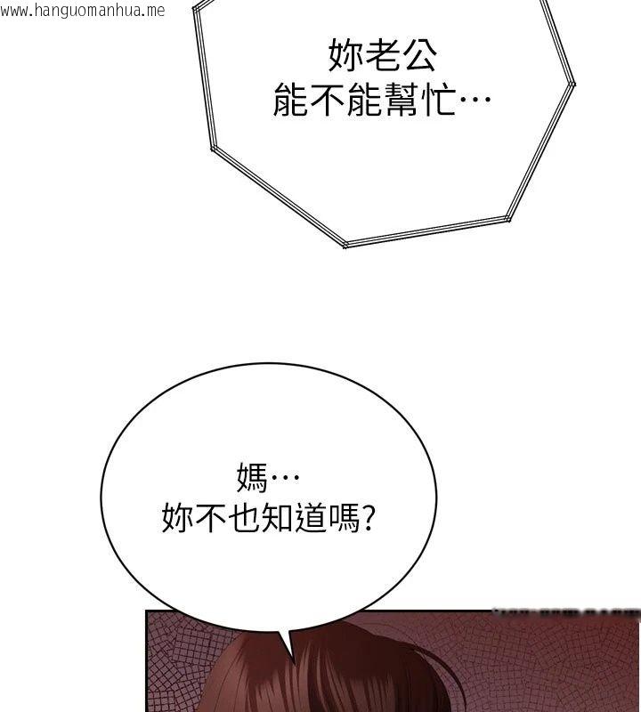 韩国漫画暴君会长的娇媳们韩漫_暴君会长的娇媳们-第56话-老婆被爸内射了?在线免费阅读-韩国漫画-第128张图片