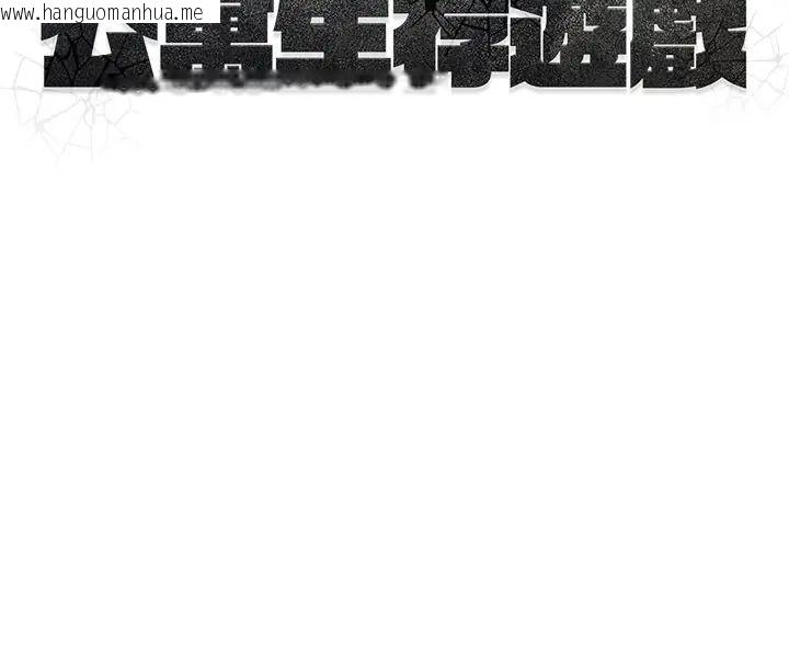 韩国漫画公寓生存游戏韩漫_公寓生存游戏-第13话在线免费阅读-韩国漫画-第121张图片
