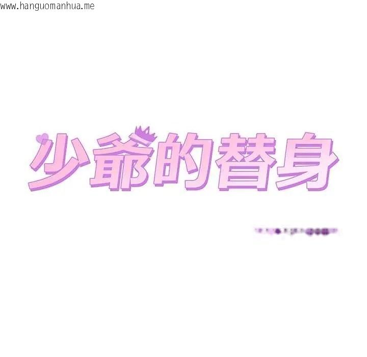韩国漫画少爷的替身韩漫_少爷的替身-第69话在线免费阅读-韩国漫画-第16张图片