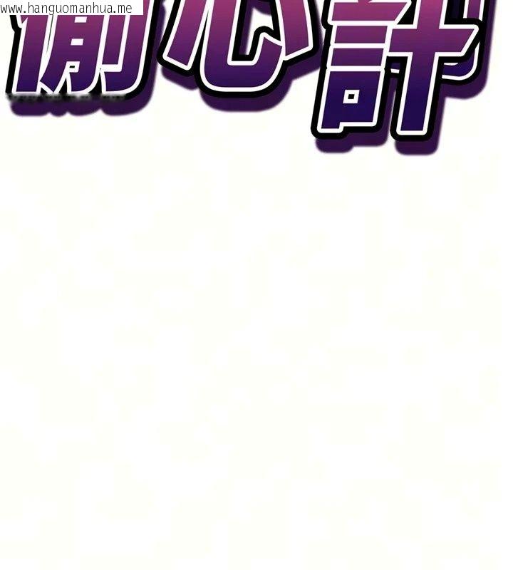 韩国漫画催眠偷心计韩漫_催眠偷心计-第33话-跟我做一定要内射在线免费阅读-韩国漫画-第9张图片
