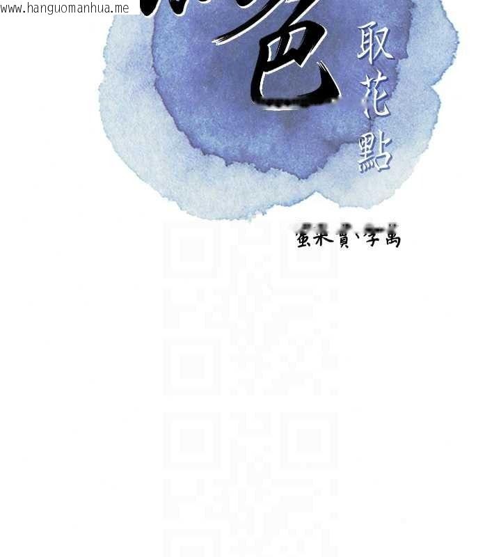 韩国漫画花容湿色:取花点韩漫_花容湿色:取花点-第120话-这就是王在寻找的刺激!!在线免费阅读-韩国漫画-第24张图片