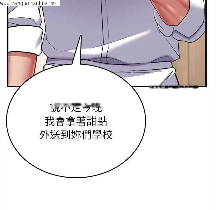 韩国漫画不一样的甜点韩漫_不一样的甜点-第17话在线免费阅读-韩国漫画-第51张图片