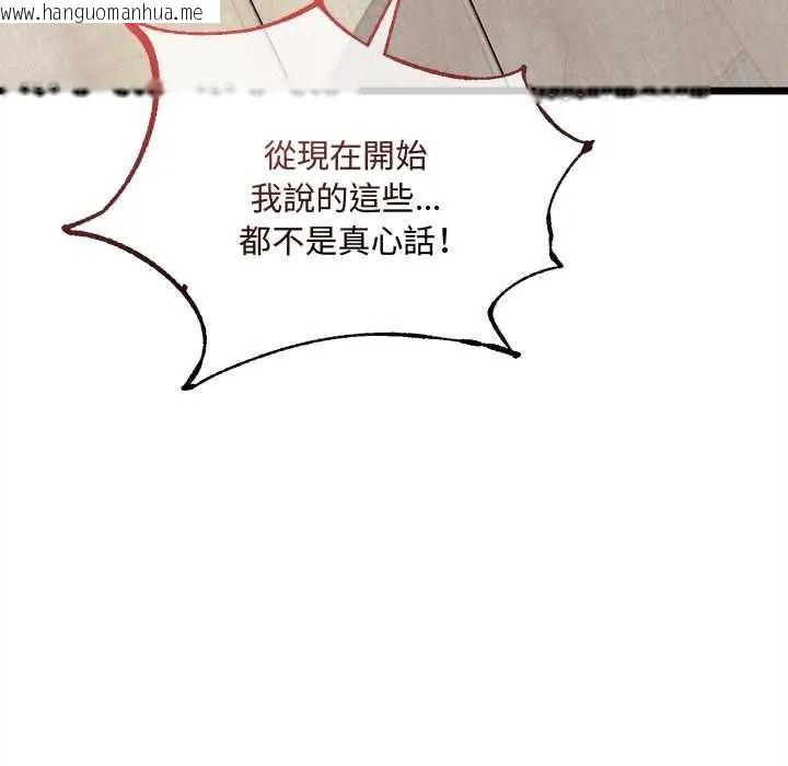 韩国漫画财富爱情二选一韩漫_财富爱情二选一-第25话在线免费阅读-韩国漫画-第80张图片