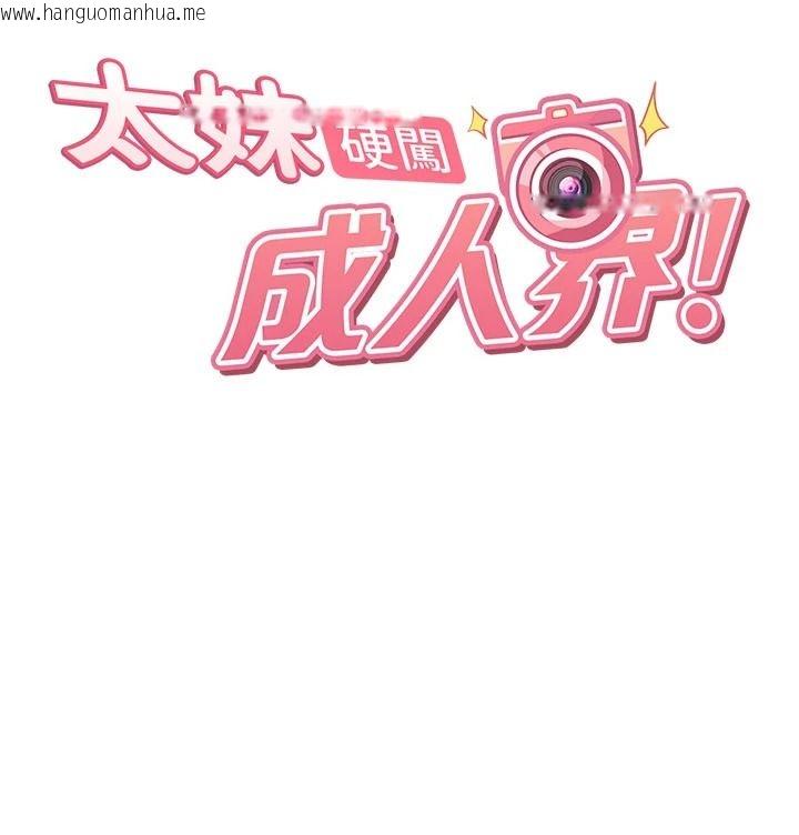 韩国漫画太妹硬闯成人界韩漫_太妹硬闯成人界-第49话-想尽办法让对方高潮在线免费阅读-韩国漫画-第21张图片