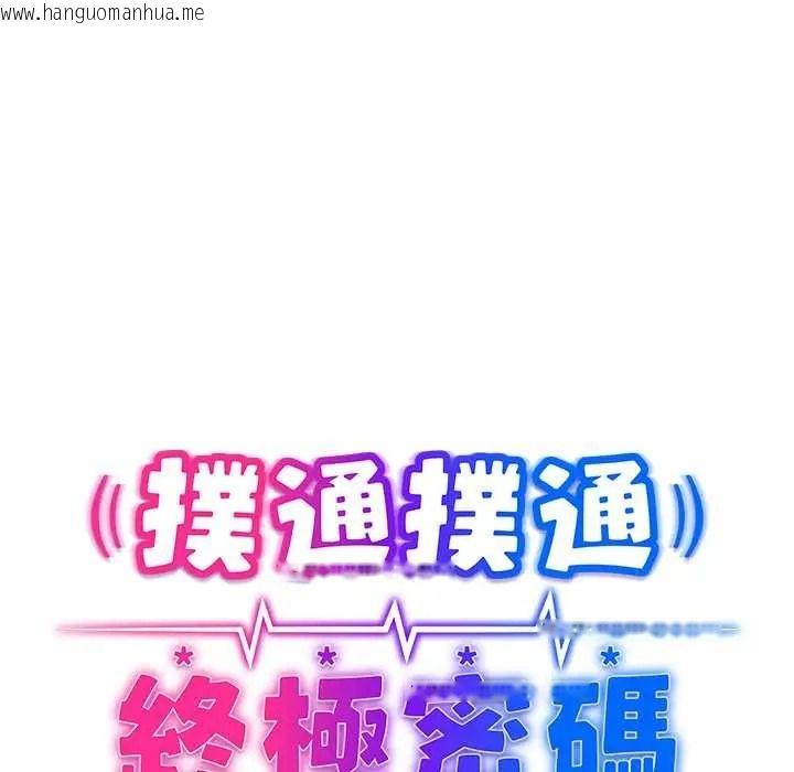 韩国漫画扑通扑通终极密码韩漫_扑通扑通终极密码-第34话在线免费阅读-韩国漫画-第20张图片