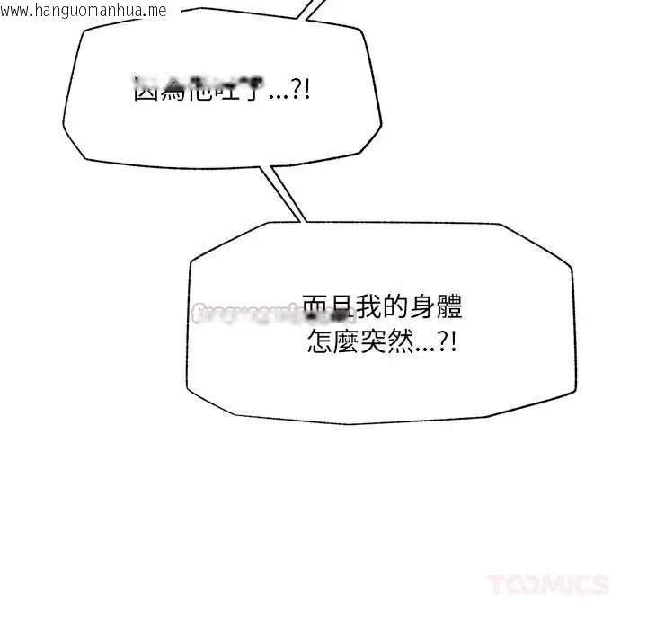 韩国漫画催眠手机韩漫_催眠手机-第87话在线免费阅读-韩国漫画-第45张图片