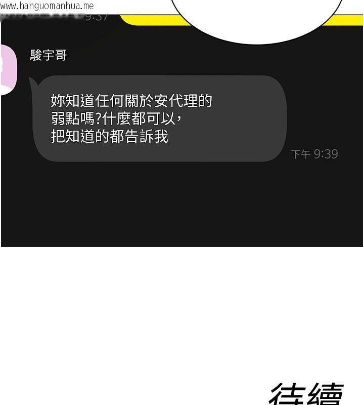 韩国漫画女同事太犯规韩漫_女同事太犯规-第43话-威胁我的代价在线免费阅读-韩国漫画-第111张图片