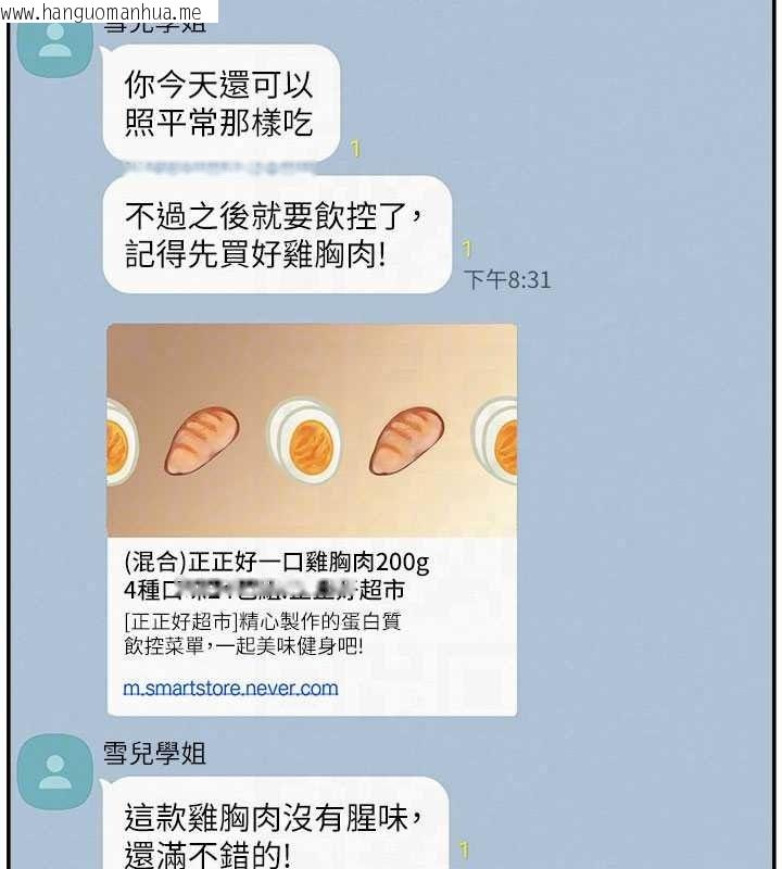 韩国漫画校园成人礼韩漫_校园成人礼-第54话-来自人气coser的私联在线免费阅读-韩国漫画-第119张图片