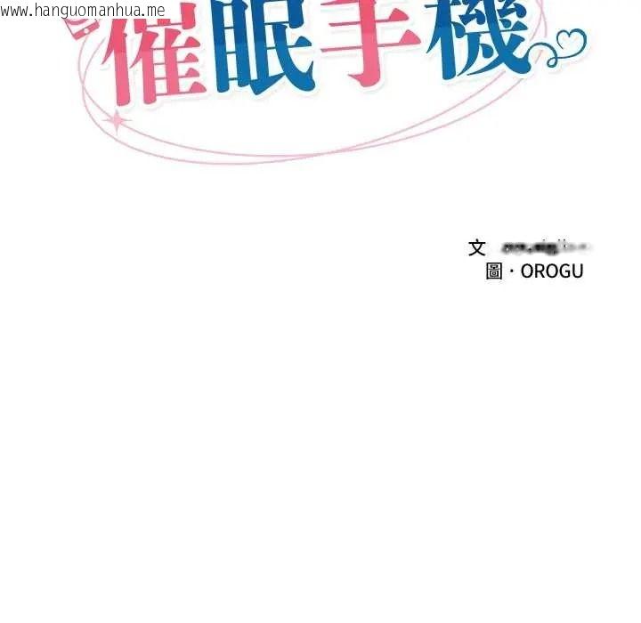 韩国漫画催眠手机韩漫_催眠手机-第87话在线免费阅读-韩国漫画-第26张图片