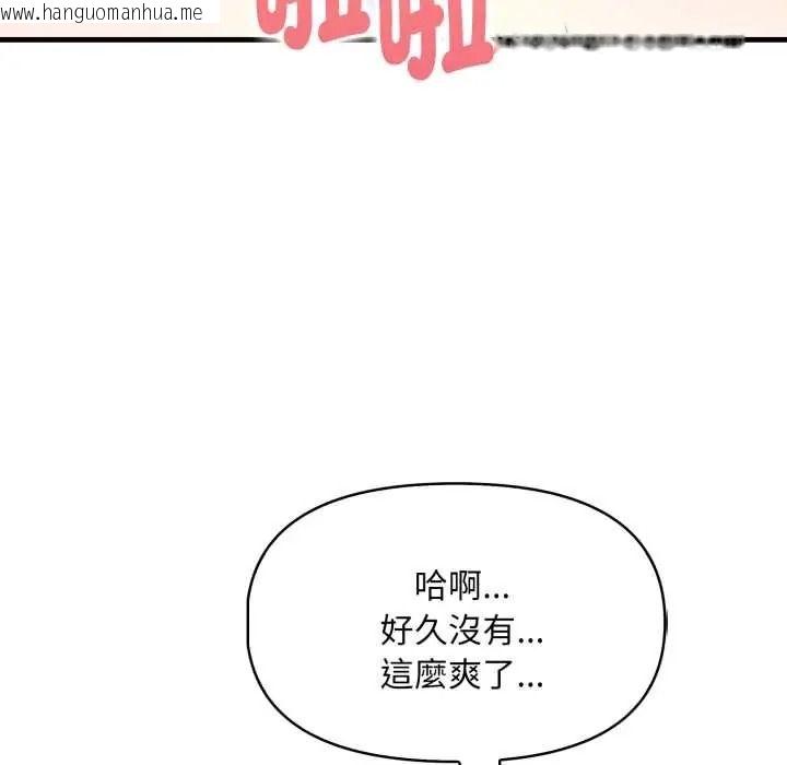 韩国漫画迟来的叛逆韩漫_迟来的叛逆-第21话在线免费阅读-韩国漫画-第98张图片