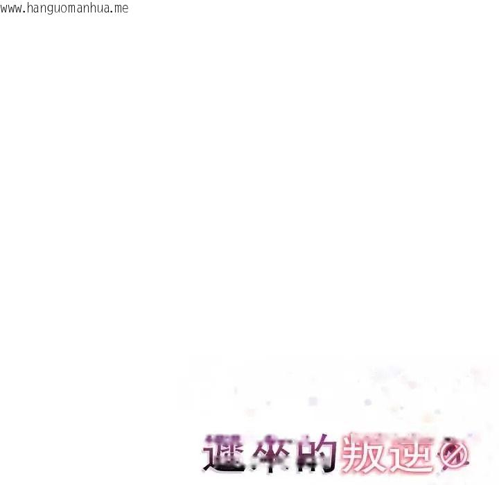 韩国漫画迟来的叛逆韩漫_迟来的叛逆-第21话在线免费阅读-韩国漫画-第170张图片