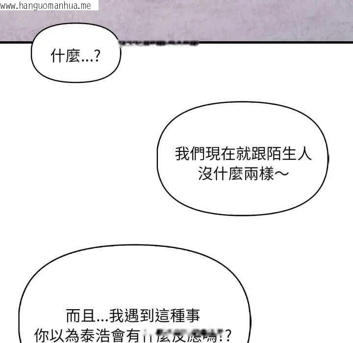 韩国漫画迟来的叛逆韩漫_迟来的叛逆-第21话在线免费阅读-韩国漫画-第116张图片