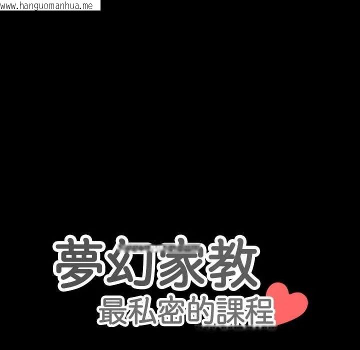韩国漫画梦幻家教韩漫_梦幻家教-第21话在线免费阅读-韩国漫画-第12张图片
