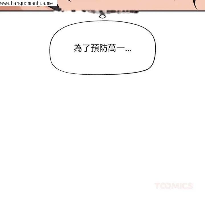 韩国漫画催眠手机韩漫_催眠手机-第87话在线免费阅读-韩国漫画-第33张图片