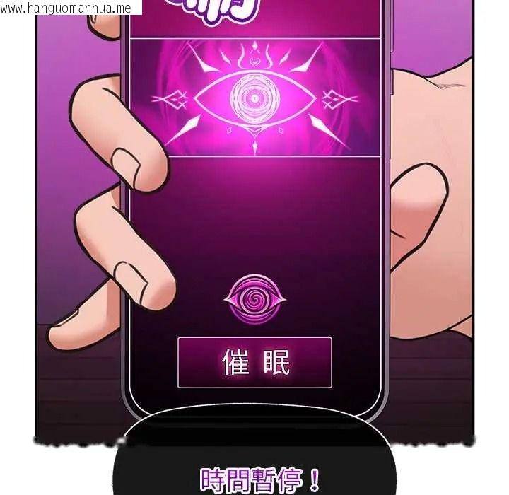 韩国漫画催眠手机韩漫_催眠手机-第87话在线免费阅读-韩国漫画-第42张图片