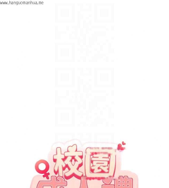 韩国漫画校园成人礼韩漫_校园成人礼-第54话-来自人气coser的私联在线免费阅读-韩国漫画-第34张图片