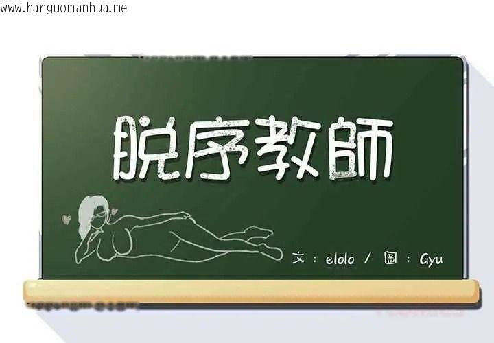 韩国漫画脱序教师韩漫_脱序教师-第29话在线免费阅读-韩国漫画-第2张图片