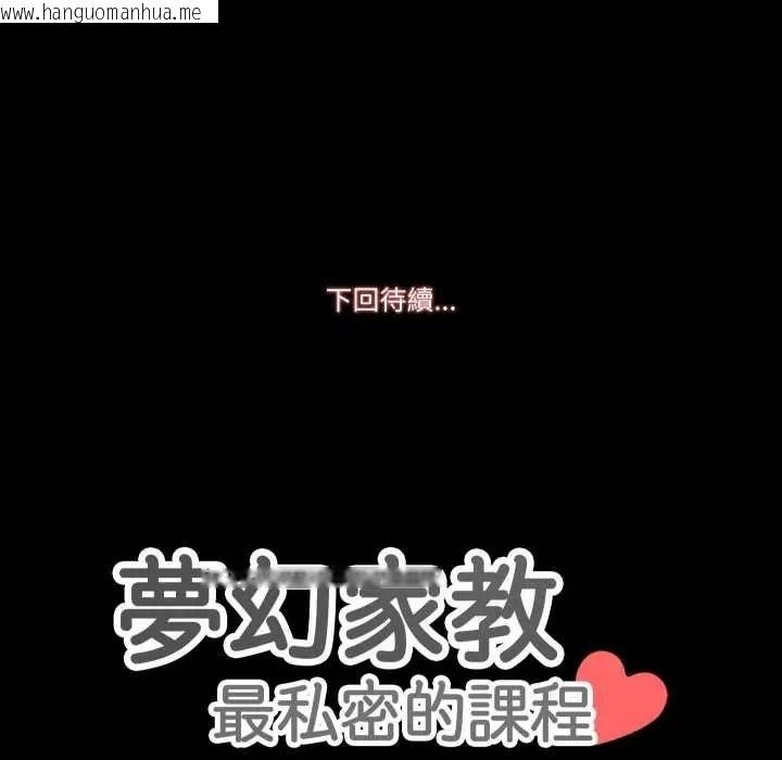 韩国漫画梦幻家教韩漫_梦幻家教-第21话在线免费阅读-韩国漫画-第146张图片
