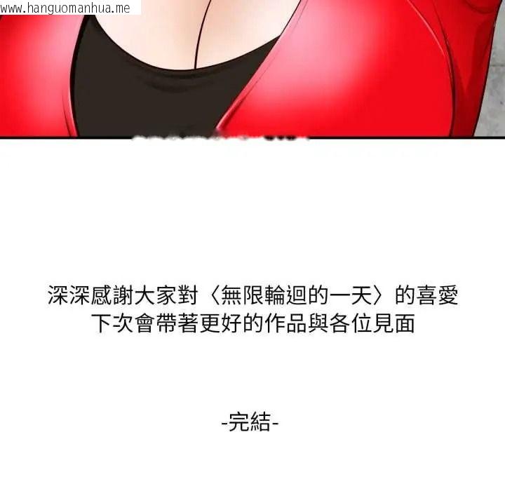 韩国漫画无限轮回的一天韩漫_无限轮回的一天-第27话在线免费阅读-韩国漫画-第158张图片