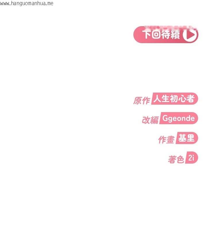 韩国漫画太妹硬闯成人界韩漫_太妹硬闯成人界-第49话-想尽办法让对方高潮在线免费阅读-韩国漫画-第204张图片
