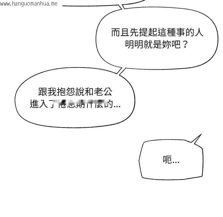 韩国漫画催眠手机韩漫_催眠手机-第87话在线免费阅读-韩国漫画-第94张图片