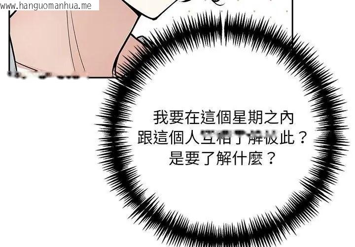 韩国漫画爱情实验韩漫_爱情实验-第2话在线免费阅读-韩国漫画-第119张图片