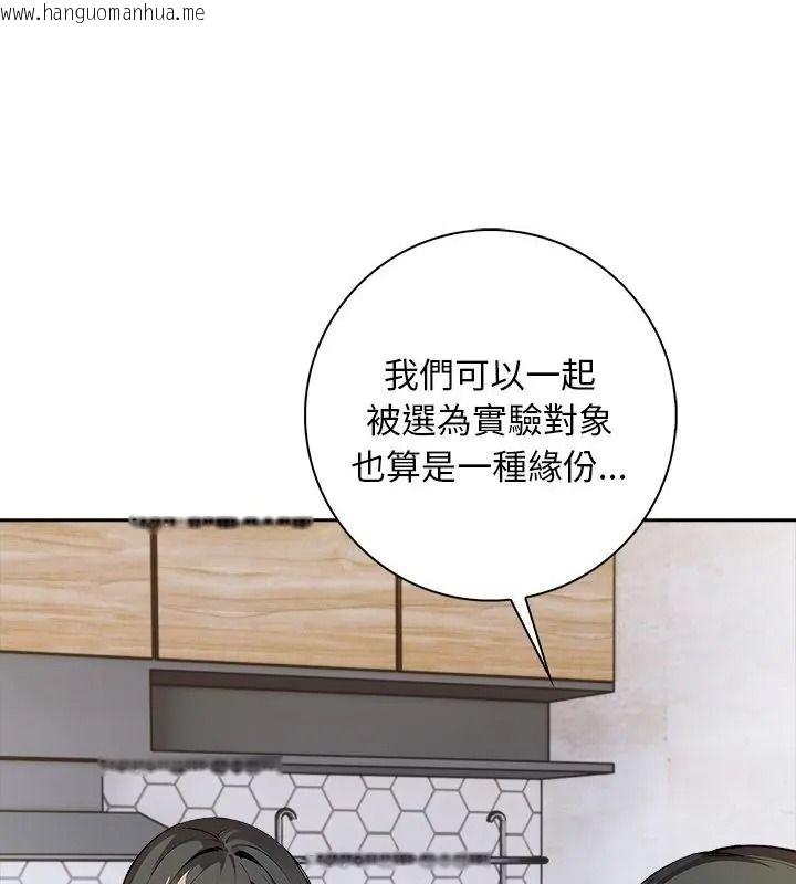 韩国漫画爱情实验韩漫_爱情实验-第1话在线免费阅读-韩国漫画-第142张图片