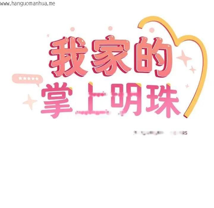 韩国漫画与众不同的兄妹/我家的掌上明珠韩漫_与众不同的兄妹/我家的掌上明珠-第64话在线免费阅读-韩国漫画-第33张图片